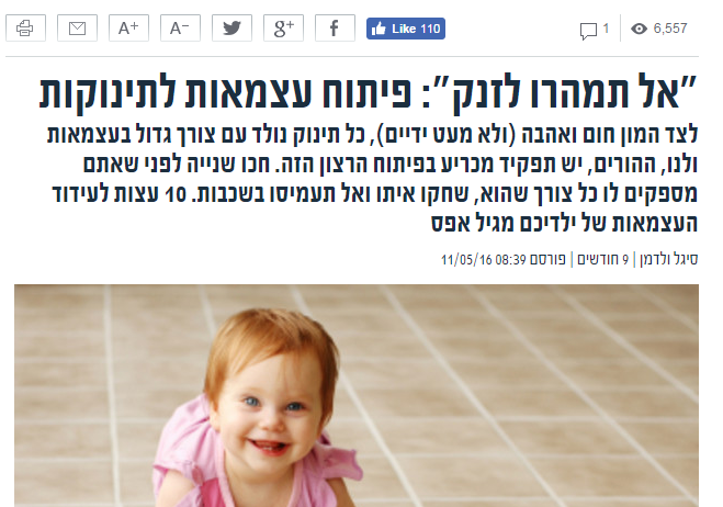 כתבה באתר MAKO על עידוד עצמאות אצל תינוקות