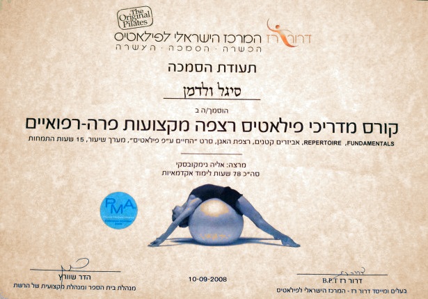 הכשרת פילאטיס, 10.09.2008